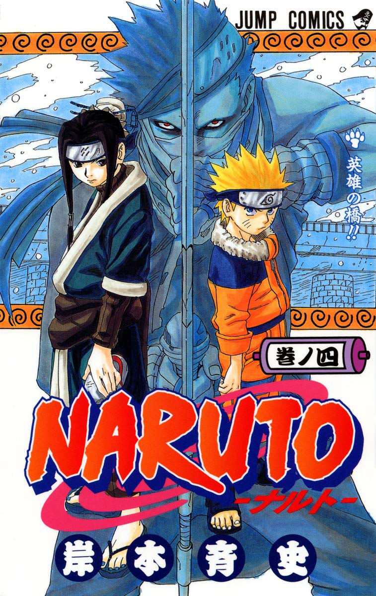 Volume 4: O Valor de um Trunfo!!, Wiki Naruto