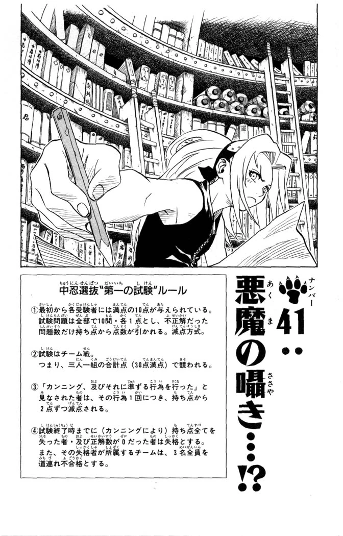 The Whispers Of Demons Narutopedia Fandom