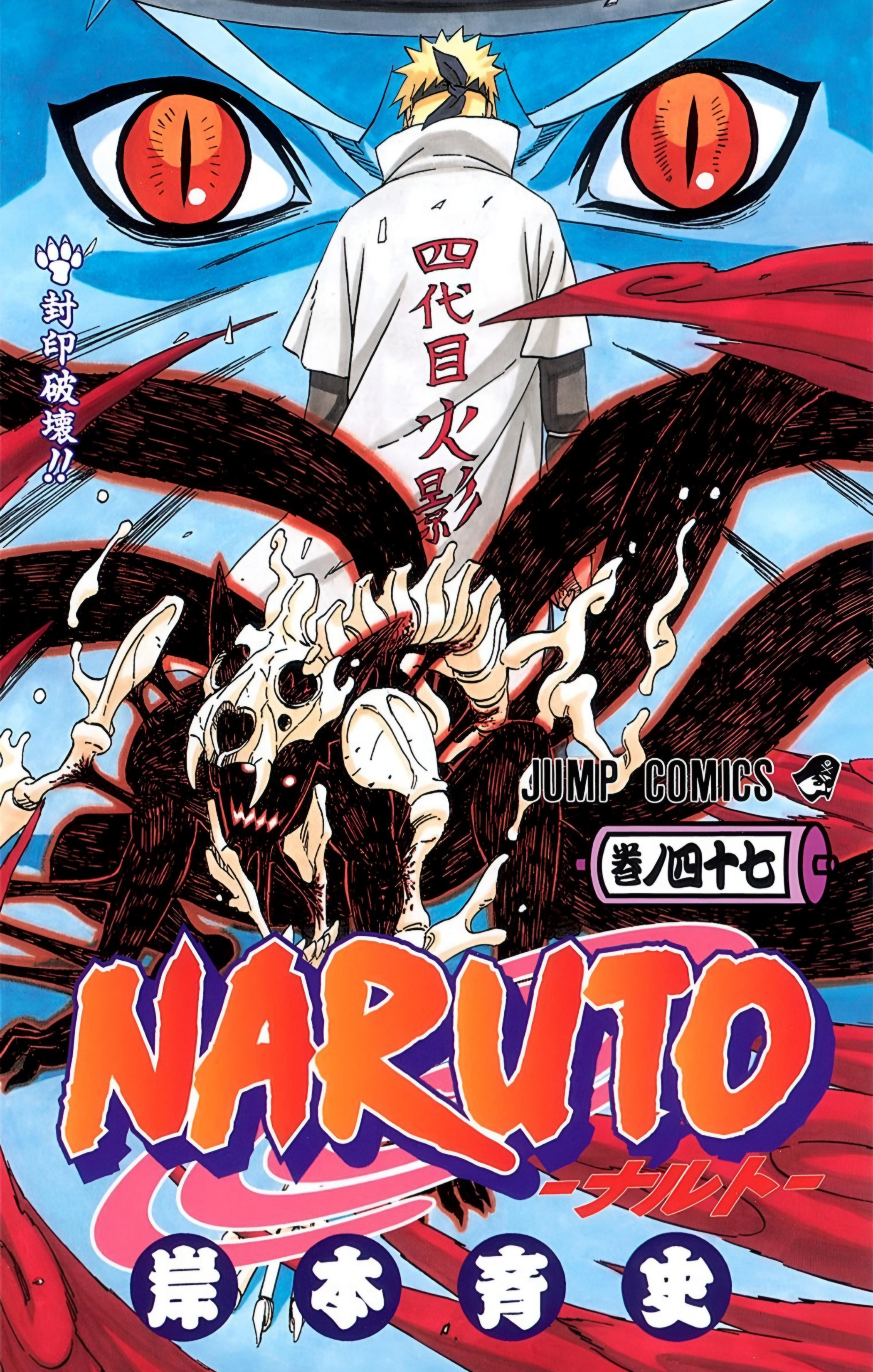 Volume 3: Minha História…!!, Wiki Naruto