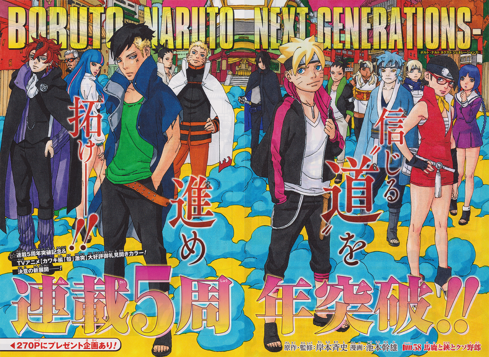 Boruto: Naruto Next Generations” Manga Issue 58 Review: The Right Job – The  Geekiary