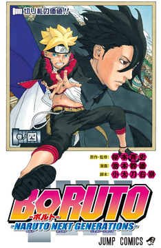 Volume 4: O Valor de um Trunfo!!, Wiki Naruto