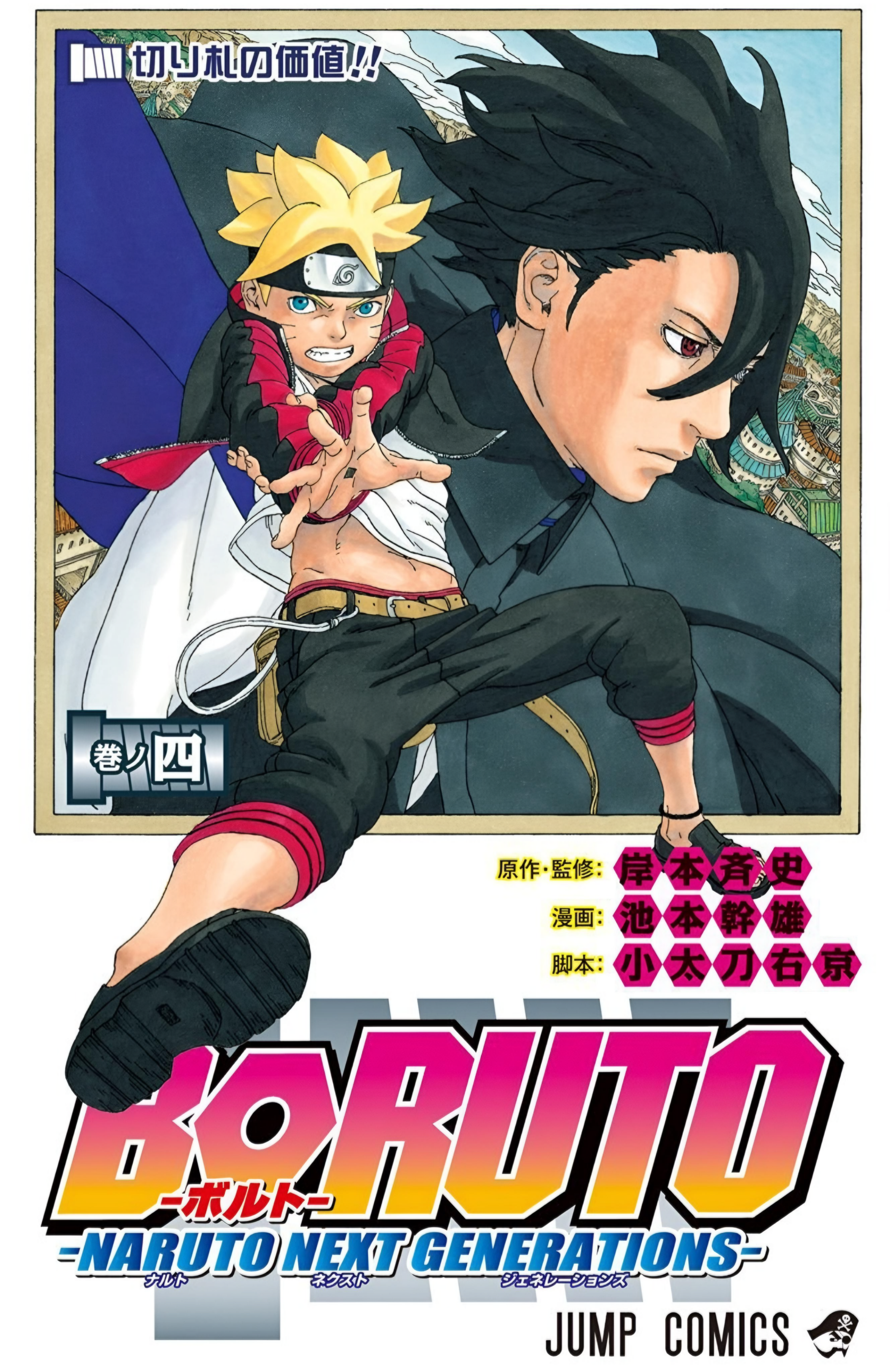 Ver Boruto: Naruto Next Generations Mitsuki's Will (English)