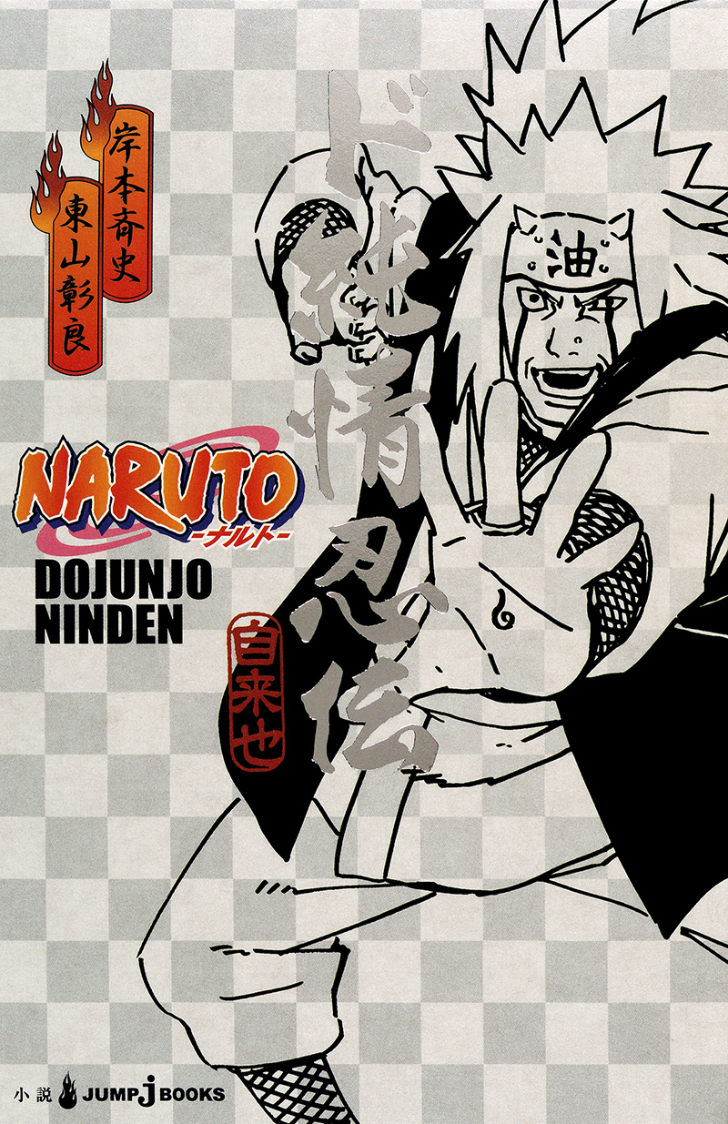 Minato Namikaze, Wiki Naruto Lendas