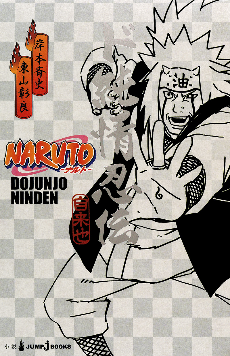 A lâmina e o Coração: Naruto