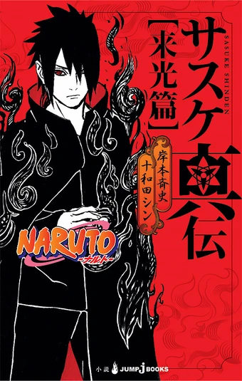 Sasuke Shinden Book Of Sunrise Narutopedia Fandom Log in | lost your password?