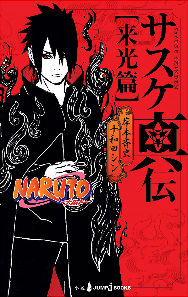 Naruto Reveals Release Date of Sasuke's Story