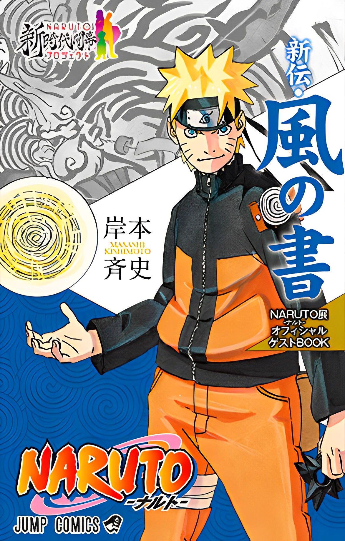 Naruto Shinobi no Sho - Livro Básico - 3.00.pdf, PDF