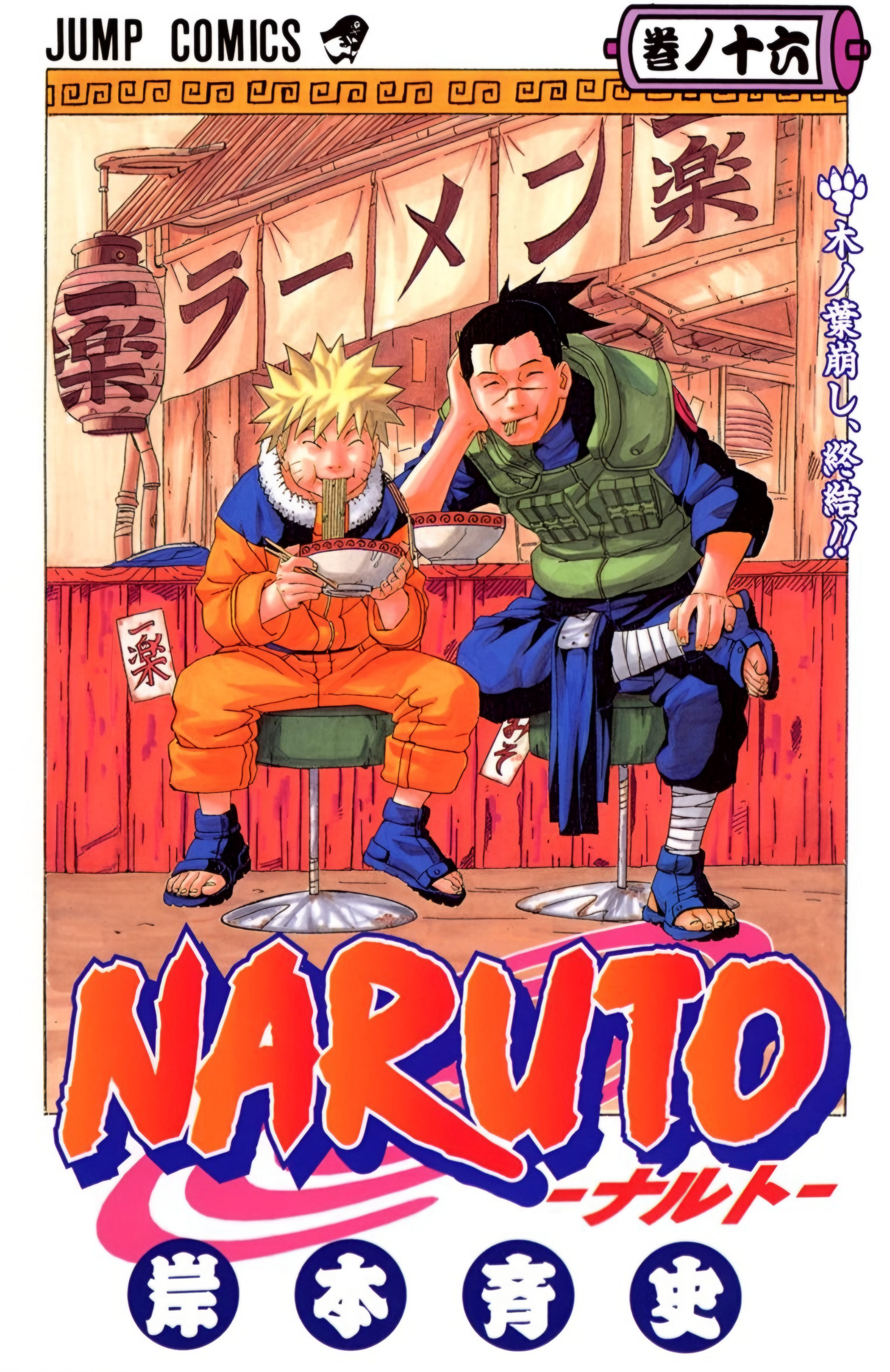 Volume 3: Minha História…!!, Wiki Naruto