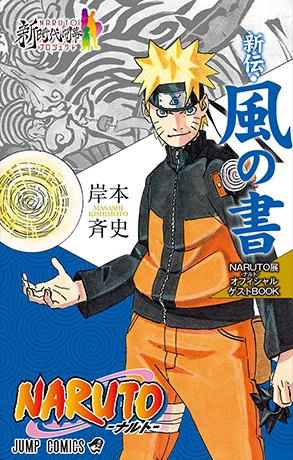 NARUTO展　チケット　ゲストブック　ガイドブック NARUTO展 チケット ゲストブック ガイドブック NARUTO展