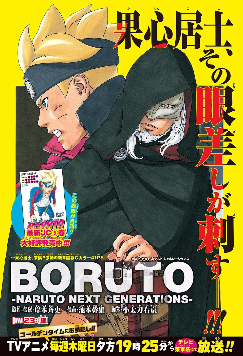 Boruto Chapter 54 Leaked Manga Revealed  Sasuke Attacks Boruto