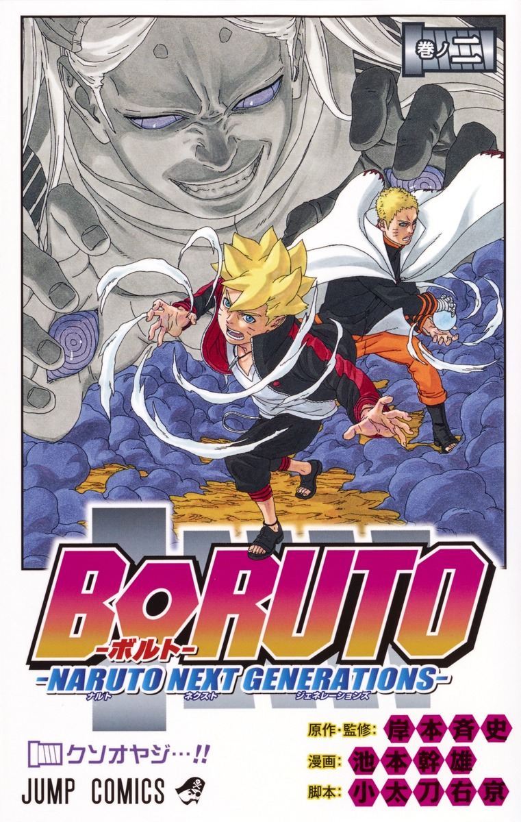 Naruto Next Generations: Boruto Manga best manga Action Vol 4 by