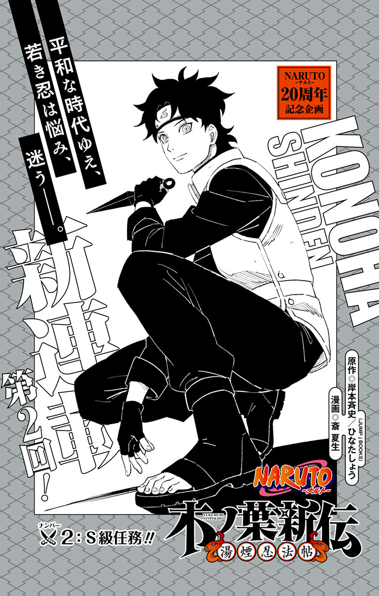 Konoha Shinden: Steam Ninja Scrolls (manga), Narutopedia