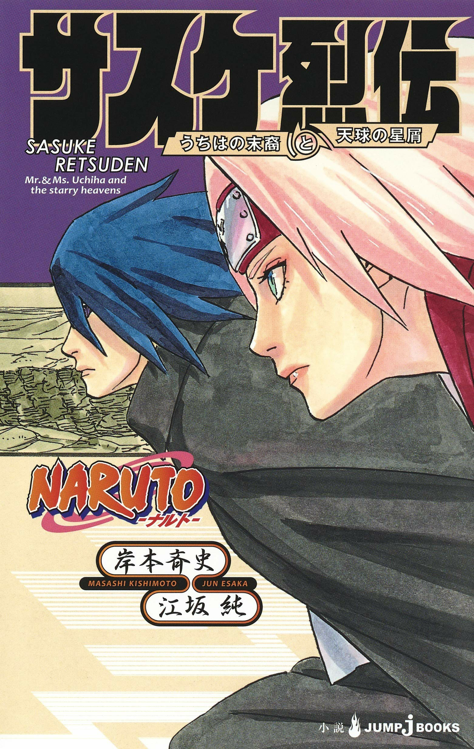 Livro 2: Uchiha (Nome) (Sasuke x Leitor)