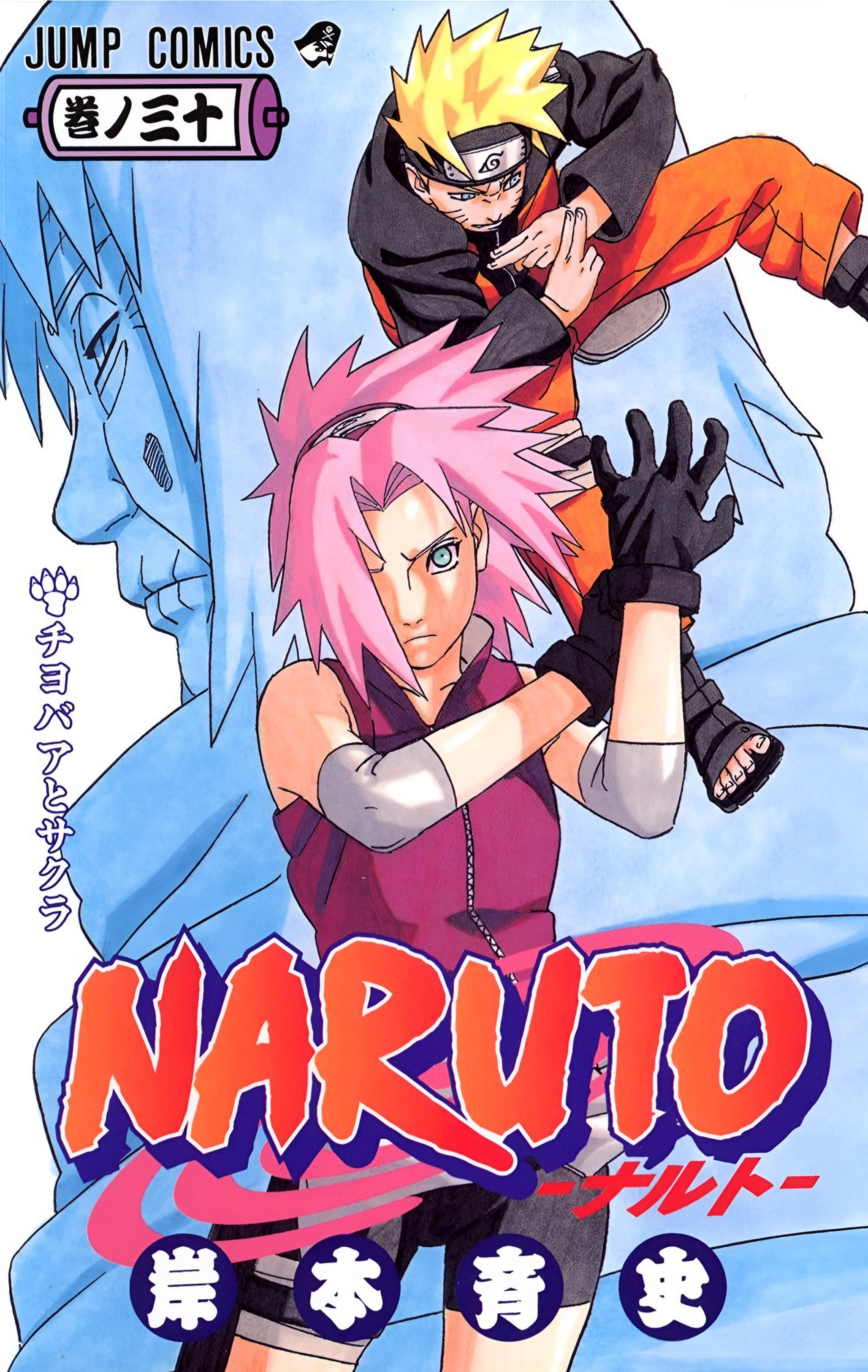 BD: Lançamento – Naruto vol. 30: Chiyo e Sakura