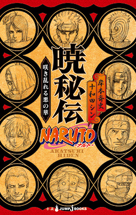 Akatsuki Hiden: Evil Flowers in Full Bloom, Narutopedia