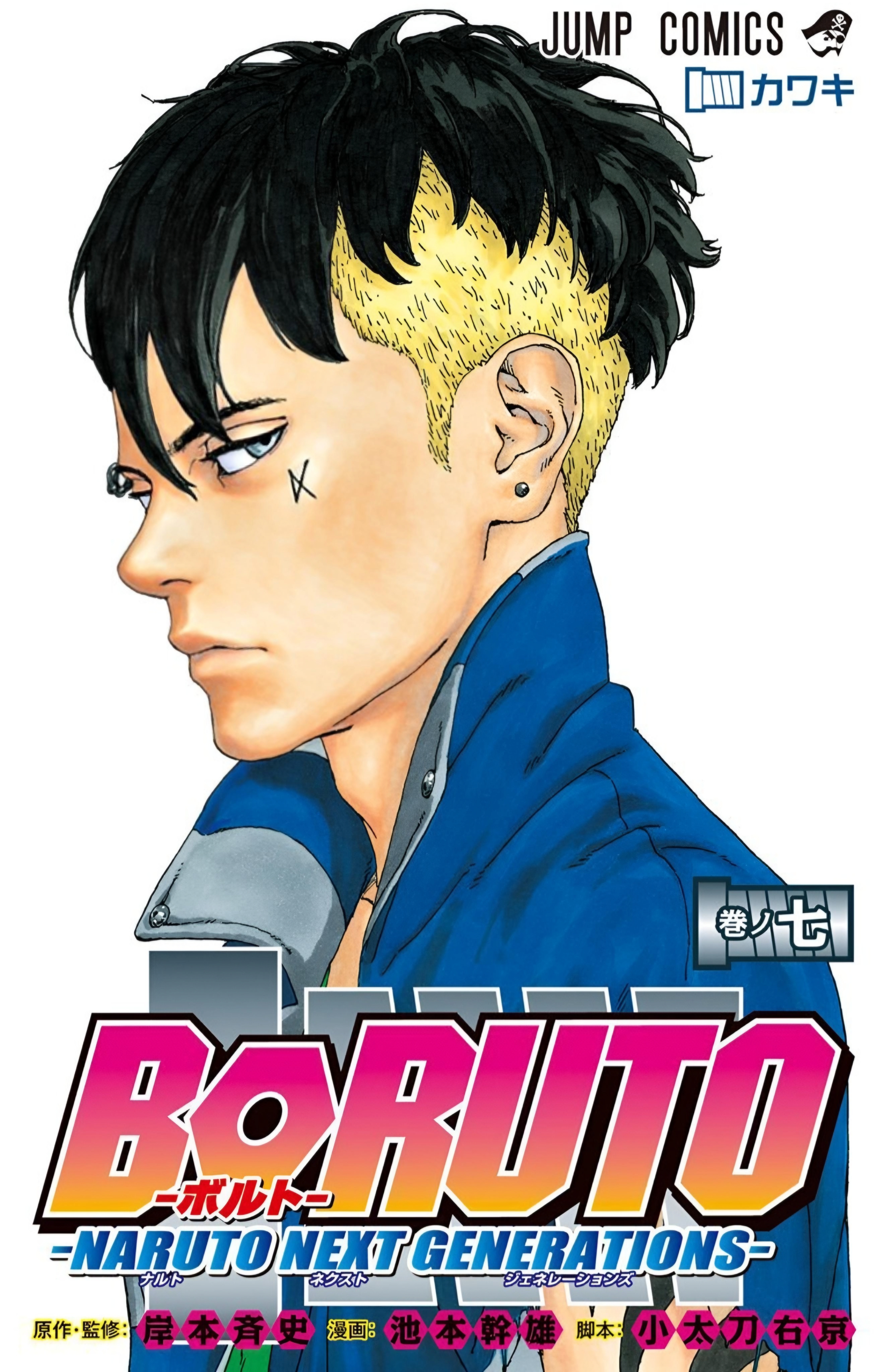 Volume 7: Kawaki, Wiki Naruto