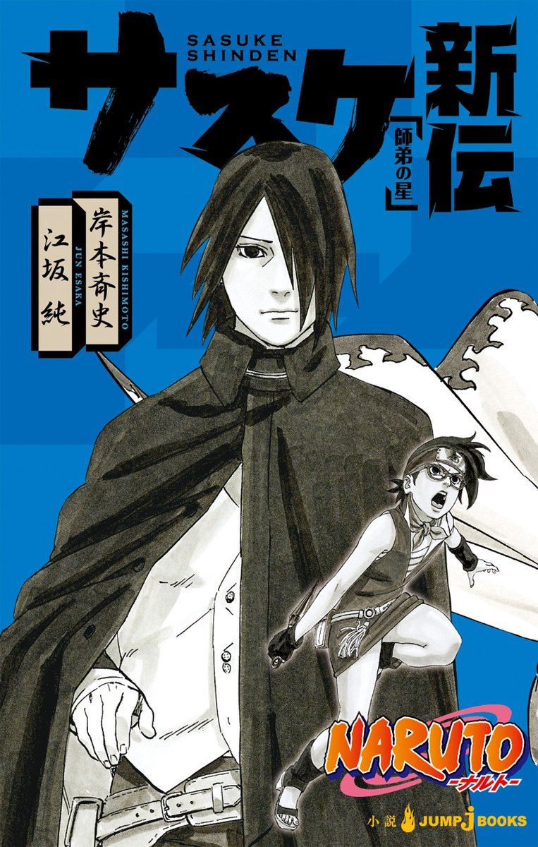 Sasuke Shinden The Teacher S Star Pupil Narutopedia Fandom