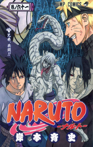 Volume 20: Naruto vs Sasuke!!, Wiki Naruto