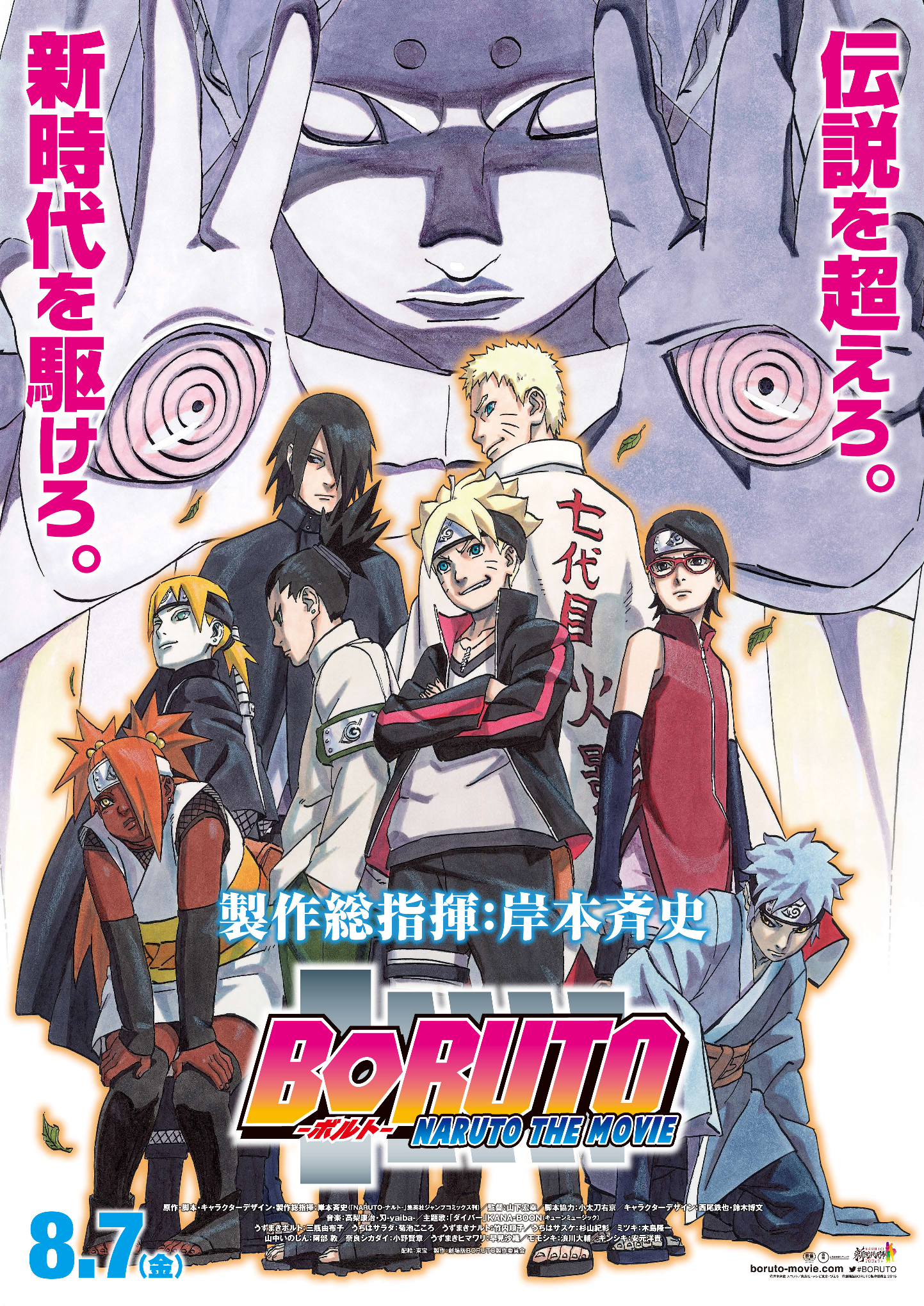 Veja o trailer dublado da data de lançamento de Naruto X Boruto