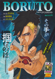 File:Boruto Chapter 39