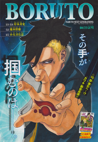 Kawaki Arc, Narutopedia