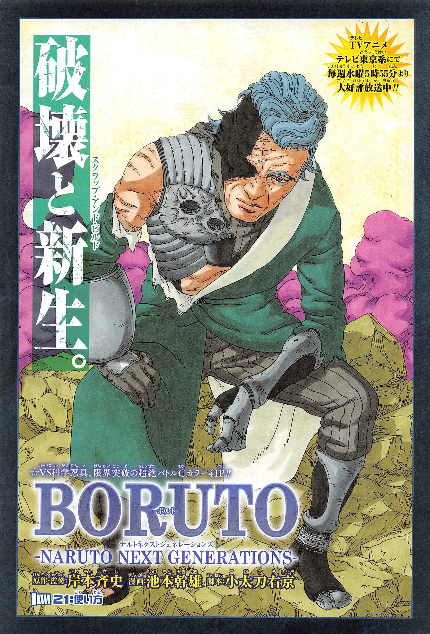 File:Boruto chapter 21