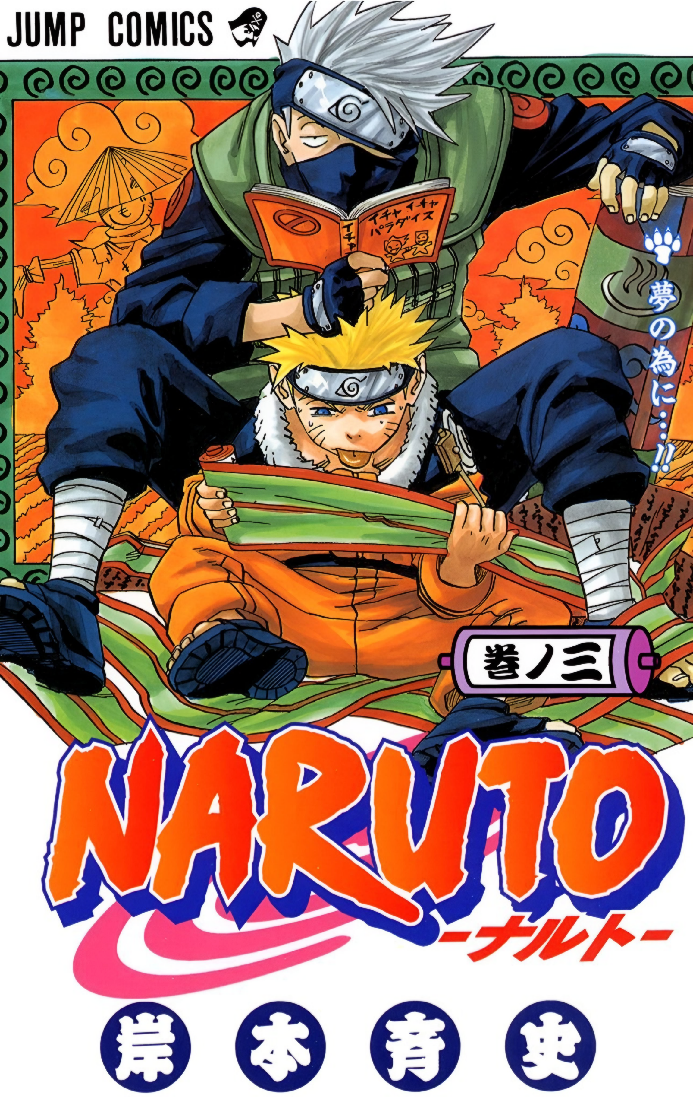 Naruto: Edição Colorida, Wiki Naruto