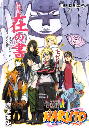 Zai no Sho | Narutopedia | Fandom