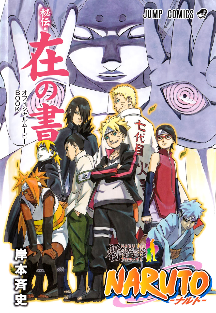 Naruto Shippuden Fuei Dakkan No Sho Vol.4 - Solaris Japan