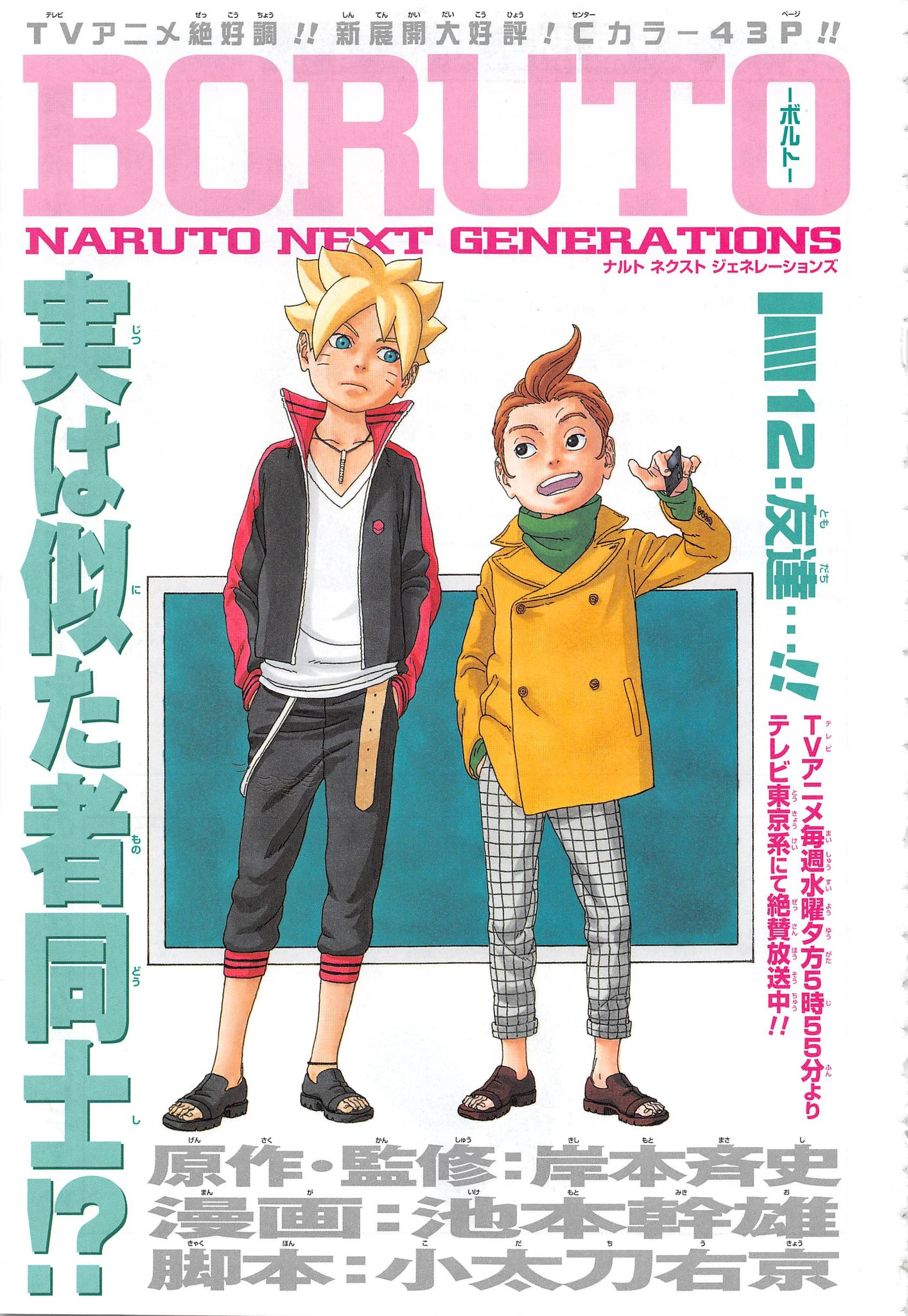 Boruto: Naruto Next Generations, Vol. 12 (12)