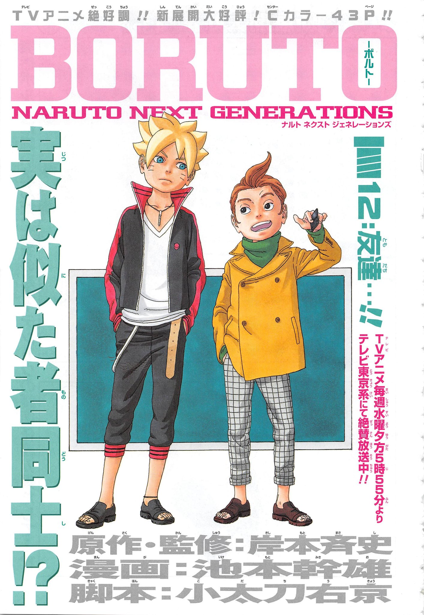 Boruto - naruto next generations 12