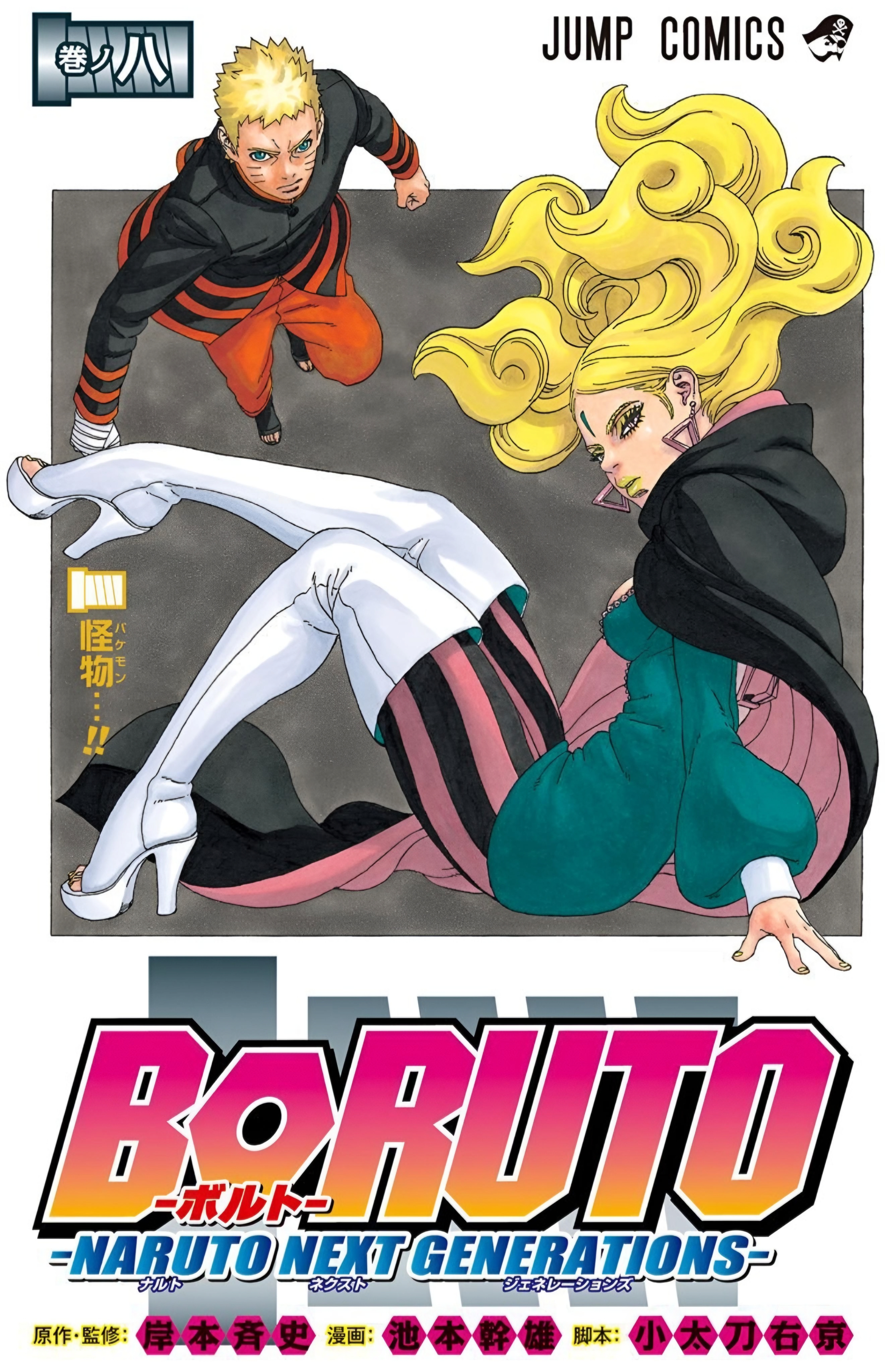 Boruto está mais perto do que salto no tempo do que nunca