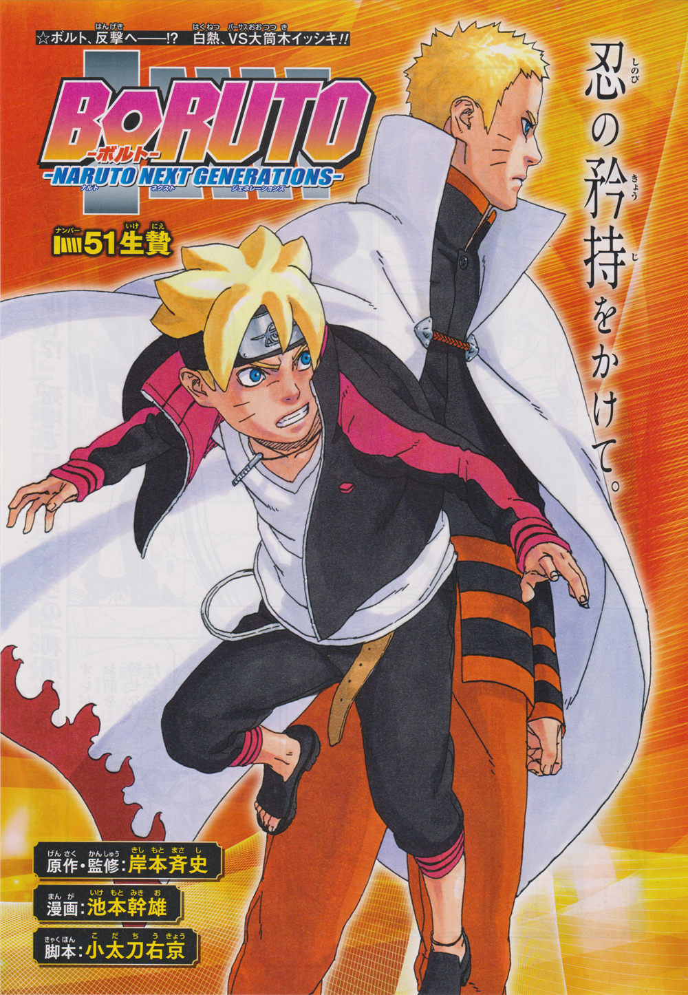 Boruto Capítulo 53 : A batalha Final de Naruto Uzumaki entre a