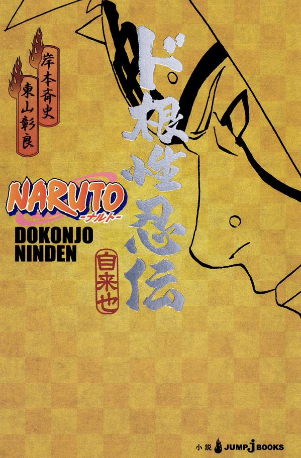 Naruto Shippuuden 6ª Temporada Contos de um Ninja Corajoso ~Pergaminhos  Ninja de Jiraiya~ Parte 1 - Assista na Crunchyroll