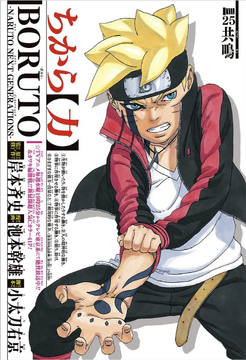 Resonance (chapter) | Narutopedia | Fandom