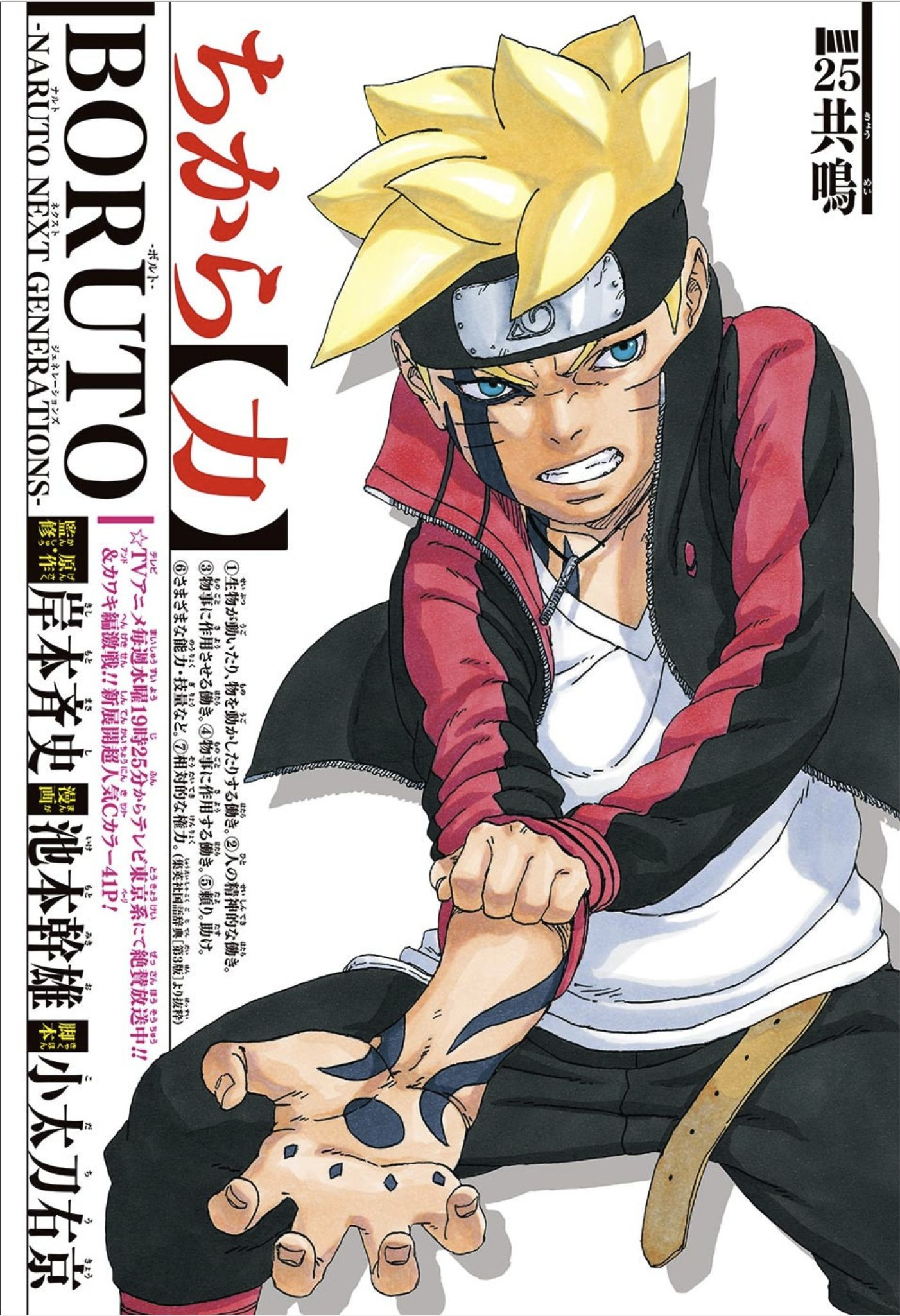 Boruto To Get Third Manga Volume