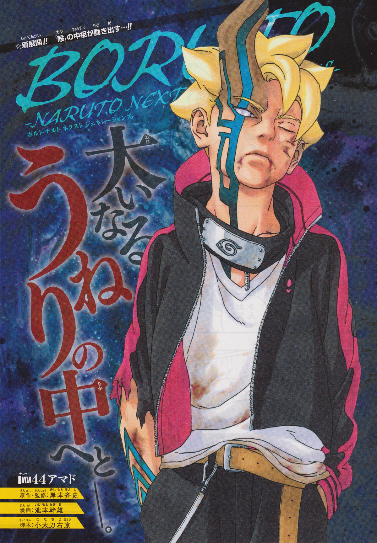 Volume 12, Boruto Wiki