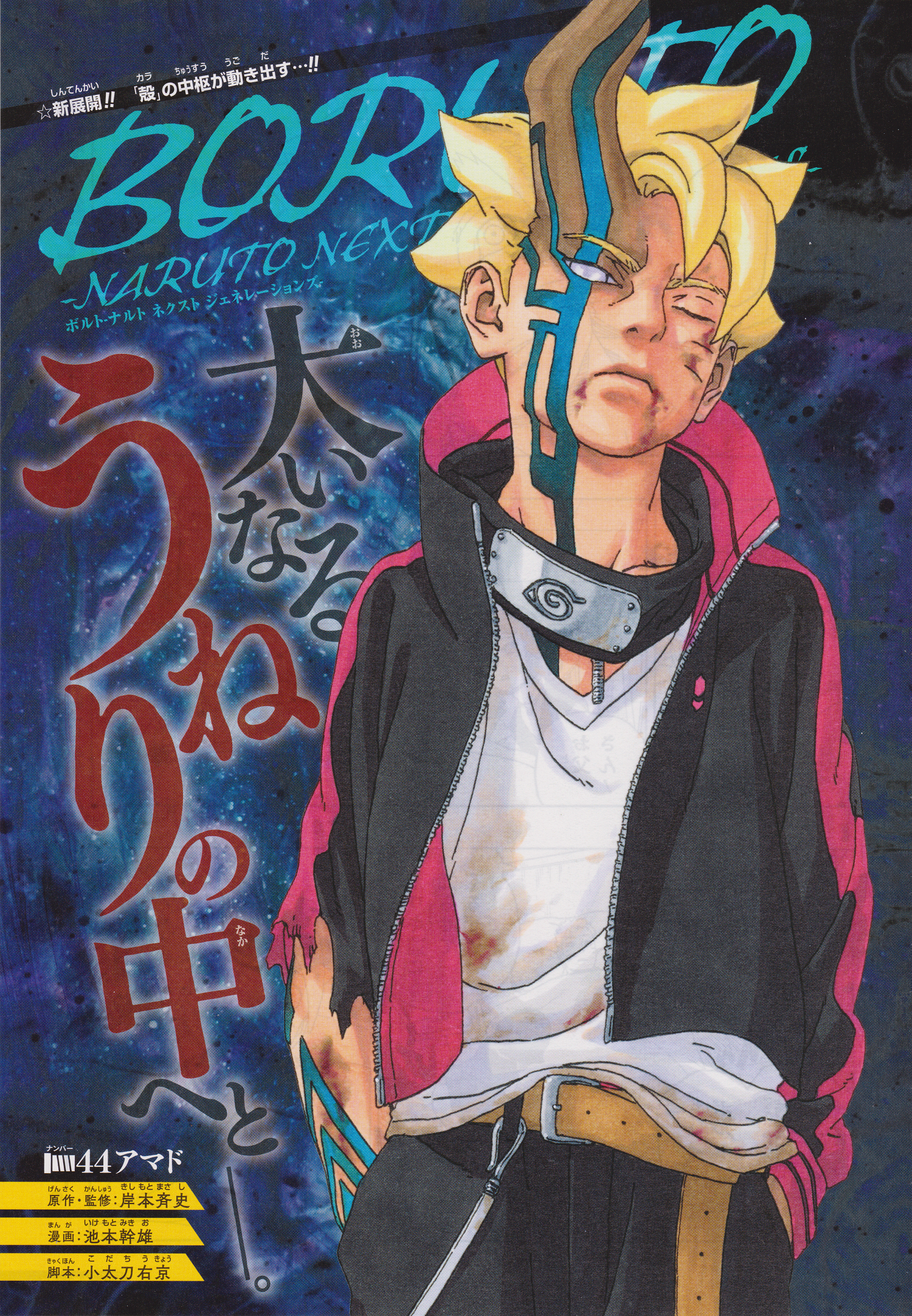 Volume 11, Boruto Wiki