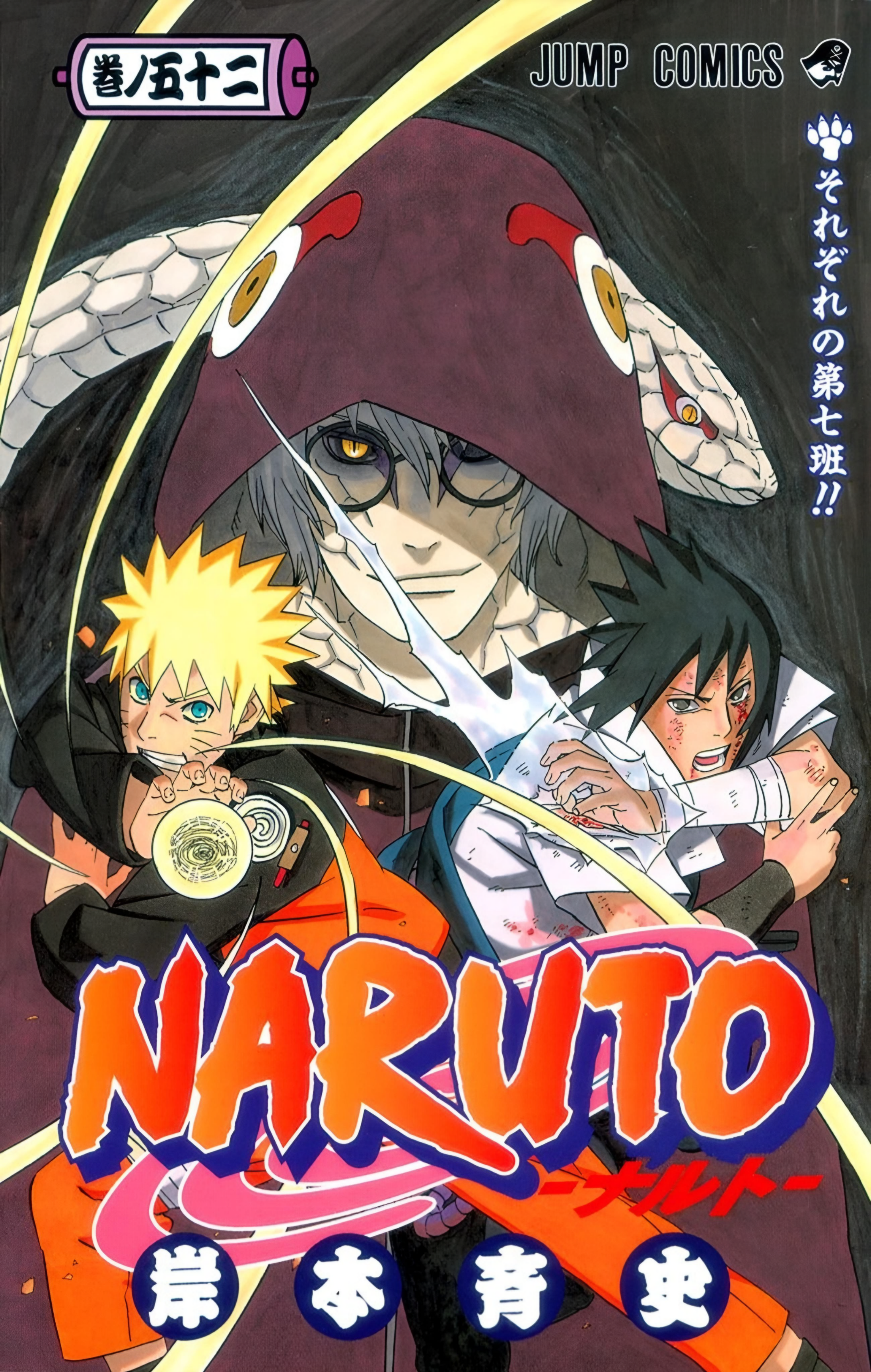 Volume 4: O Valor de um Trunfo!!, Wiki Naruto