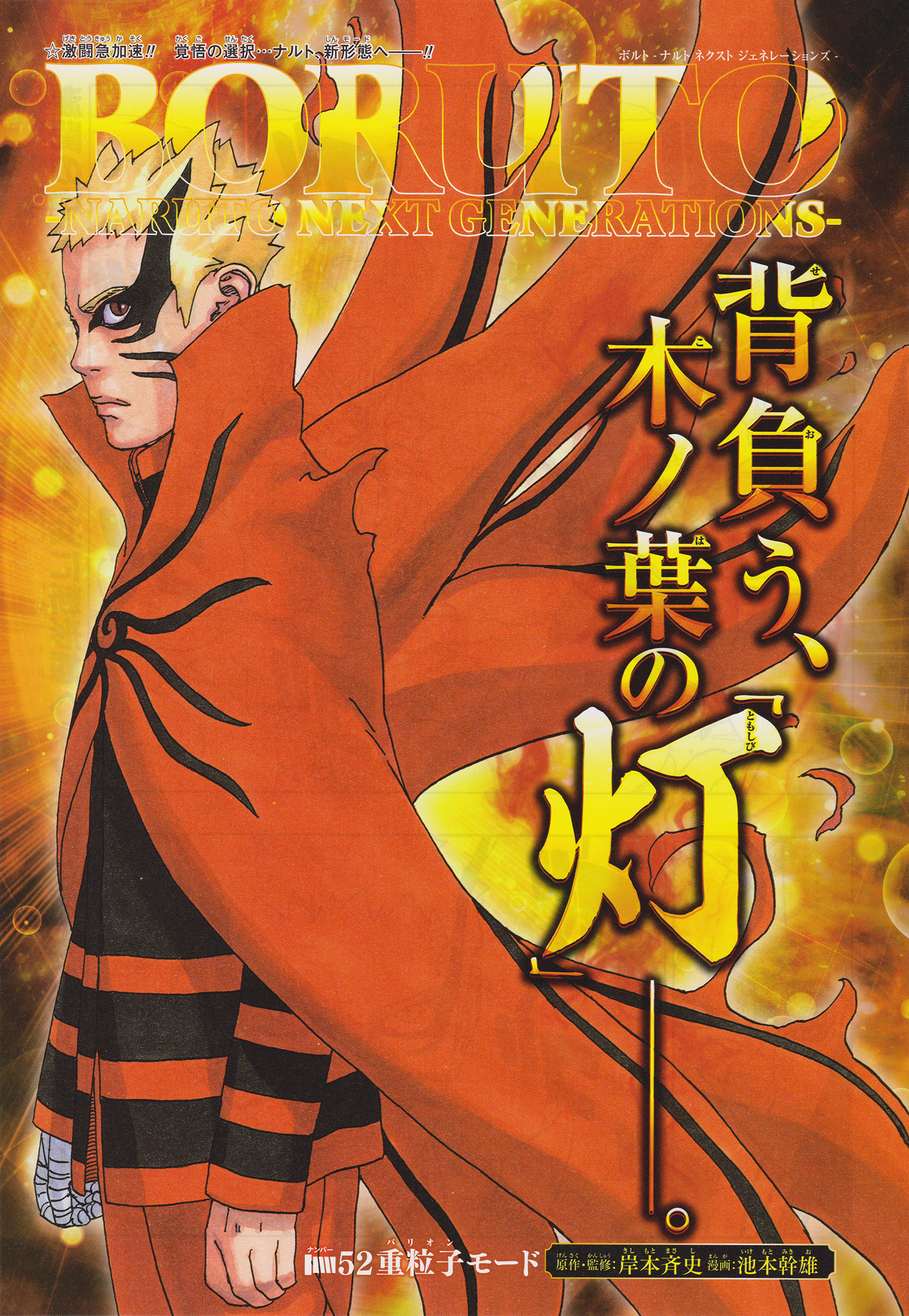 Naruto x Boruto Ultimate Ninja Storm Connections: Modo Baryon