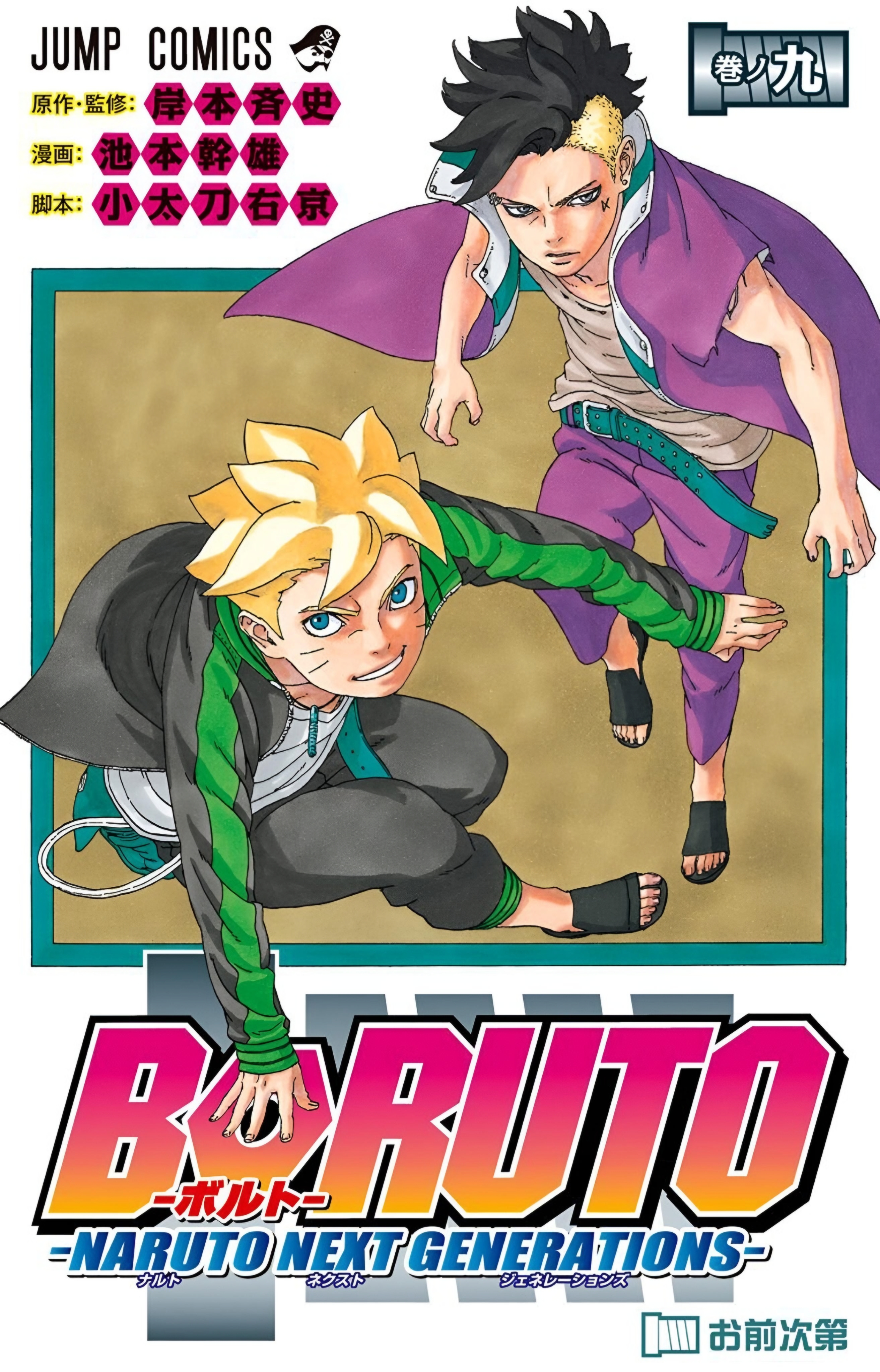 Naruto Vol. 35 – Nova Dupla Inimiga