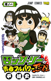 Rock Lee Volume 1