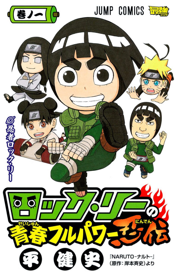 Naruto Uzumaki, Wiki Rock Lee no Seishun Full-Power Ninden