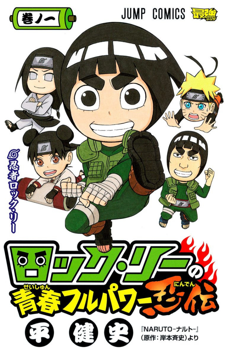 Rock Lee, Narutopedia