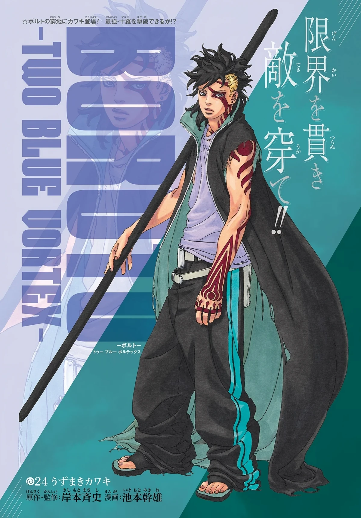 Kawaki Uzumaki (chapter) | Narutopedia | Fandom