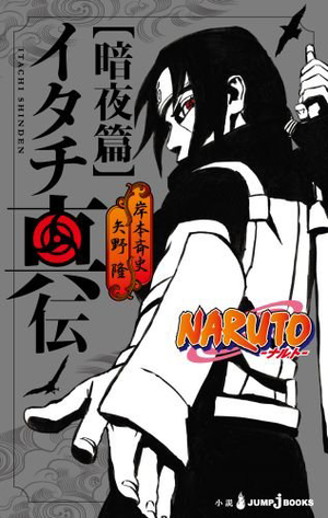 Itachi Shinden Book Light and Darkness  Narutopedia  Fandom