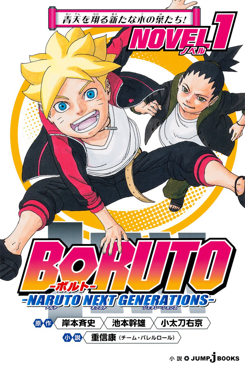 Nova arte promocional de BORUTO: NARUTO NEXT GENERATIONS é divulgada  durante a Jump Festa 2022 - Crunchyroll Notícias
