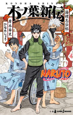 Boruto: Naruto Next Generations (Light Novel) Manga