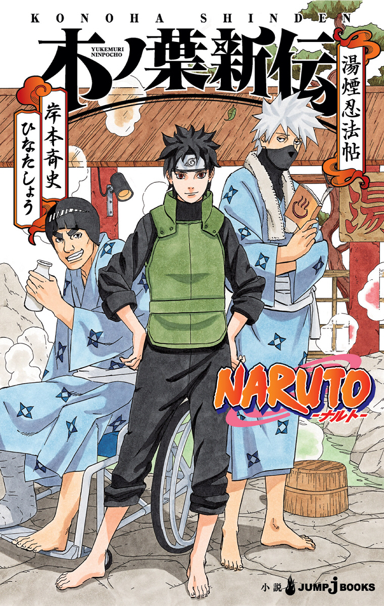 Naruto: The Seventh Hokage and the Scarlet Spring (manga) - Anime