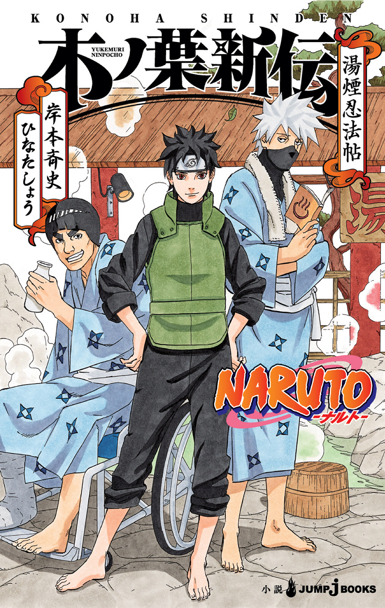 Naruto: Shippuden the Movie (Light Novel) Manga